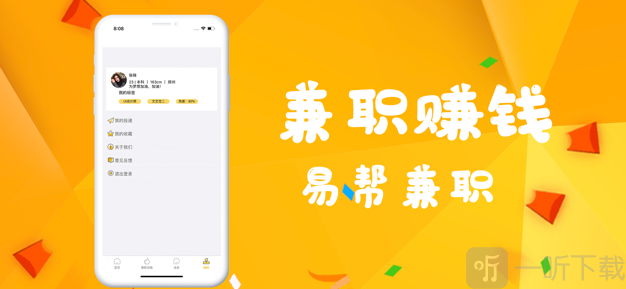 易帮兼职