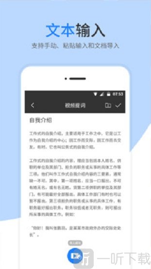 提词器
