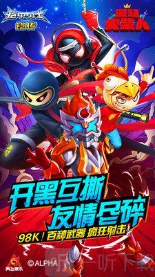 激斗火柴人