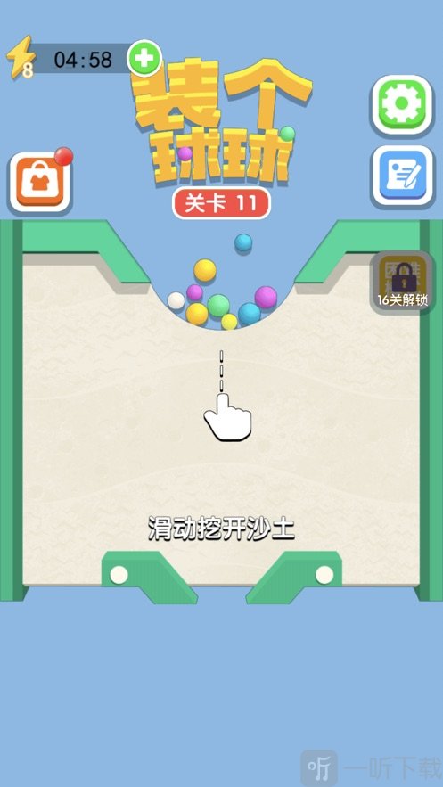装个球球
