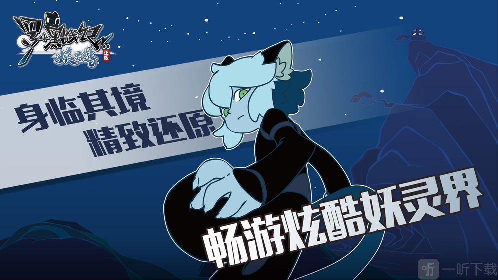 罗小黑战记妖灵簿