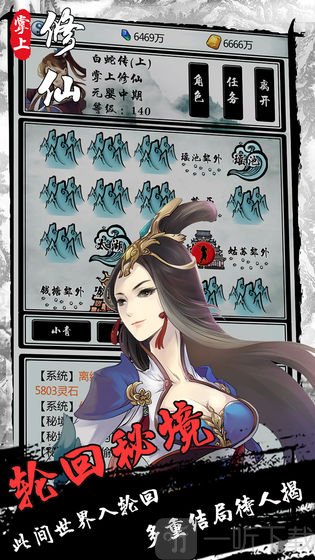掌上修仙