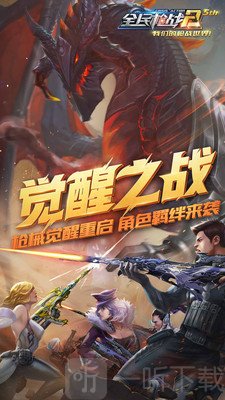 全民枪战2