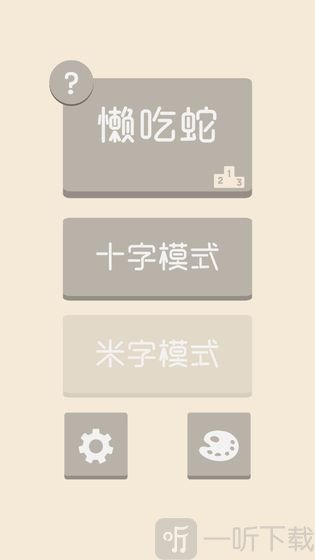 懒吃蛇