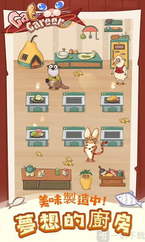 猫咪餐厅