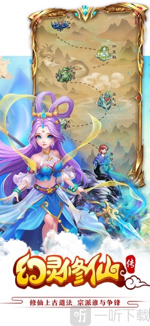 幻灵修仙传