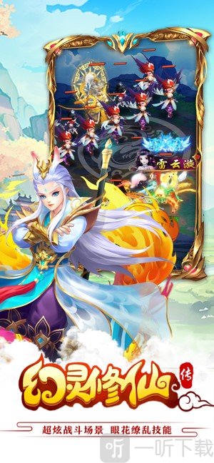 幻灵修仙传