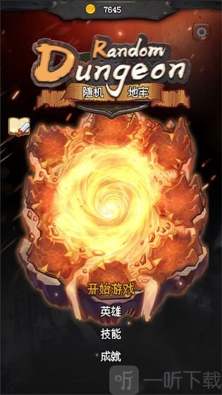随机地牢