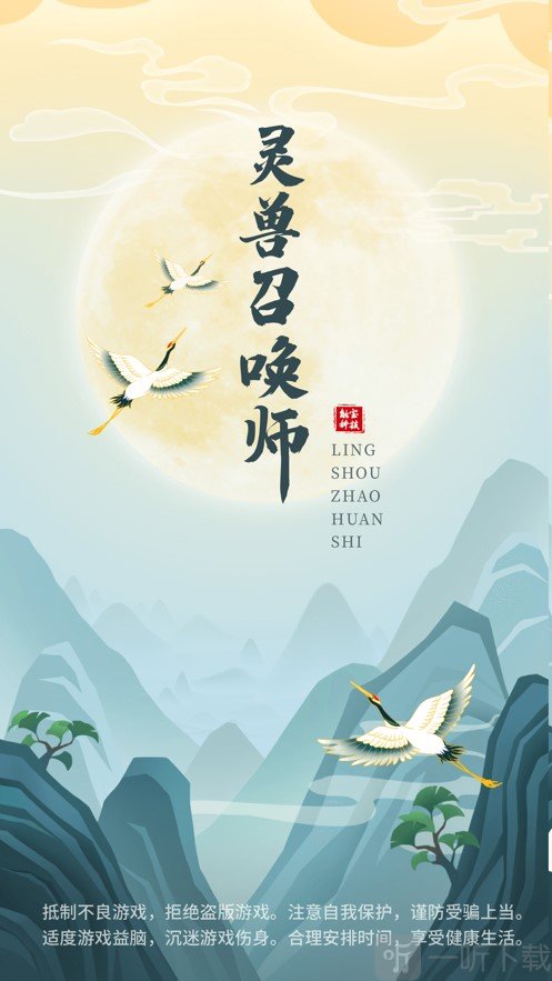 灵兽召唤师