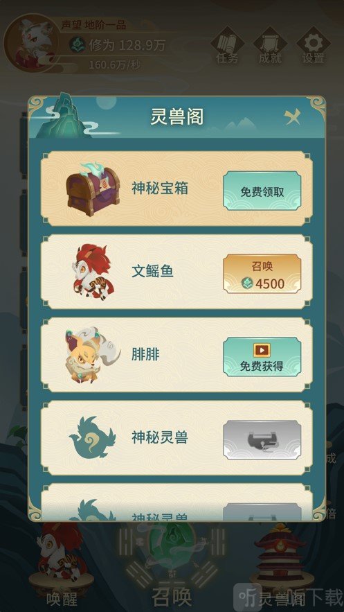 灵兽召唤师