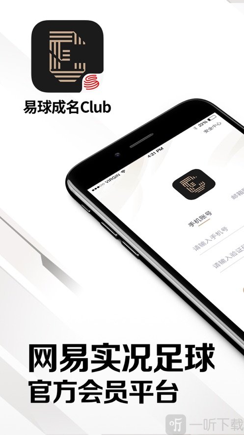 网易易球成名