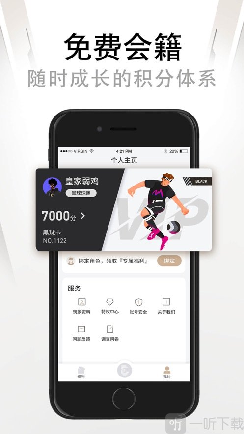 网易易球成名