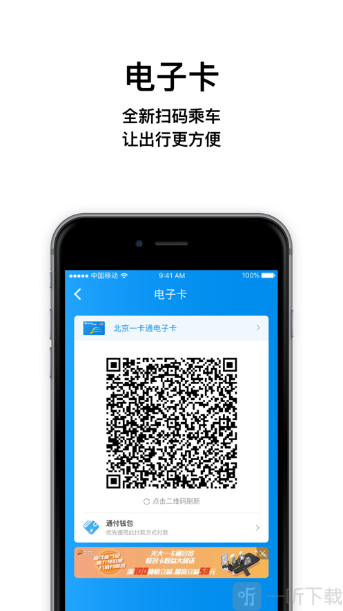 北京一卡通