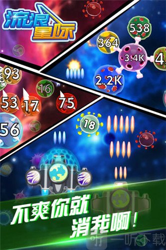 流浪星际