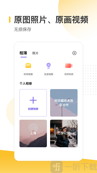 时光地图相册