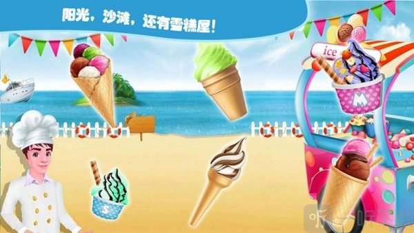 梦想雪糕屋