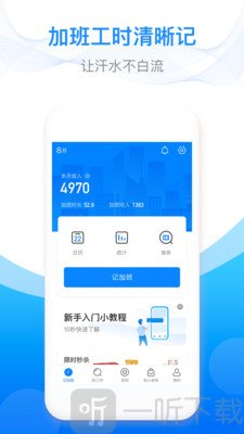 安心记加班