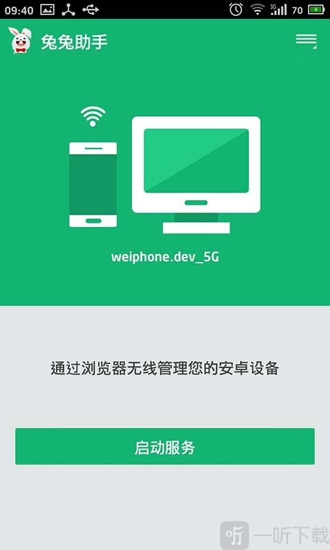 兔兔助手