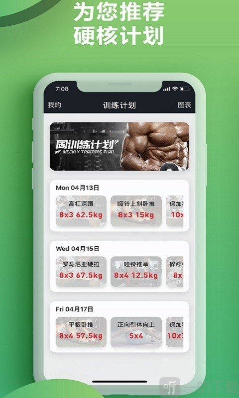 硬核健身
