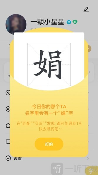 星派