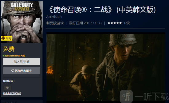 ps港服6月会免公开 ps港服免费玩使命召唤二战