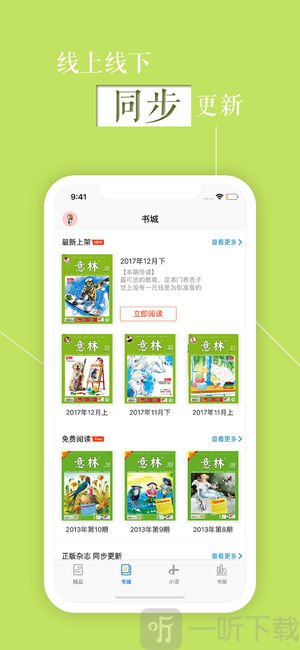 意林