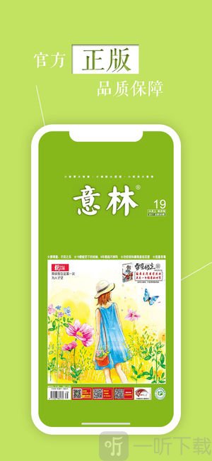 意林