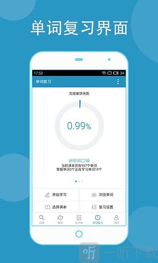 欧路词典app