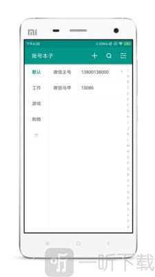 账号本子