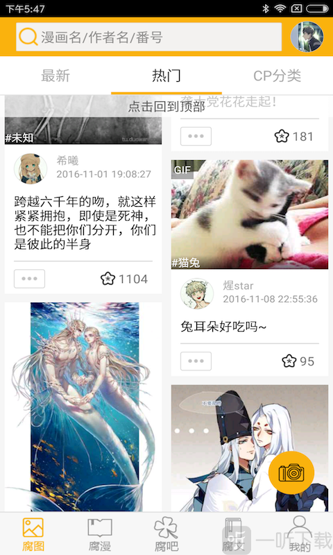 腐次元app