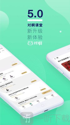 对啊课堂