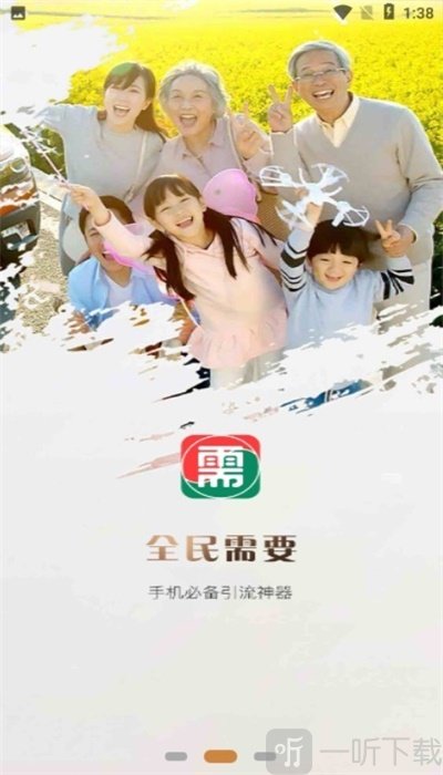 全民需要