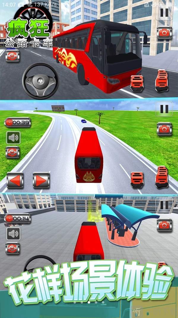 疯狂公路卡车