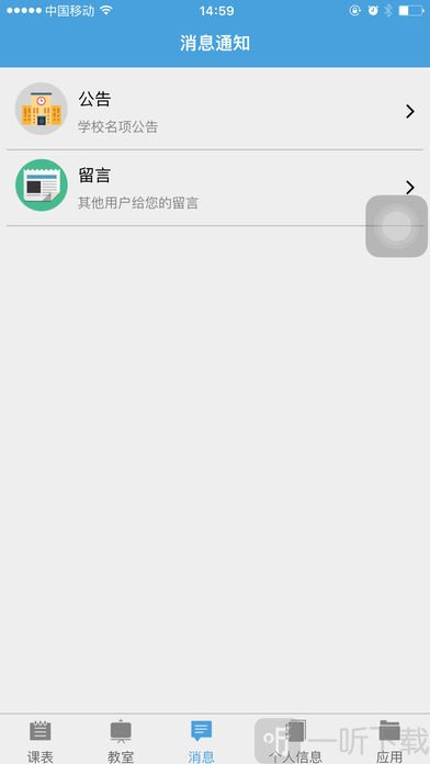 智校园