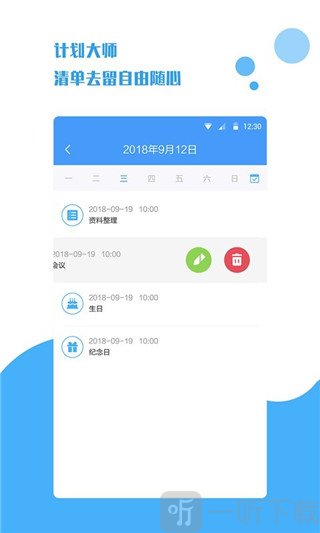计划大师