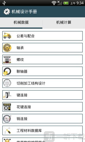 机械设计手册