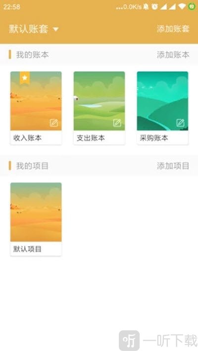 老板记账
