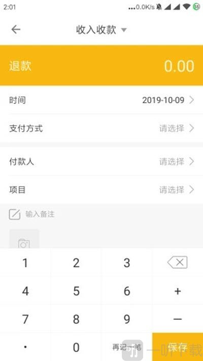 老板记账