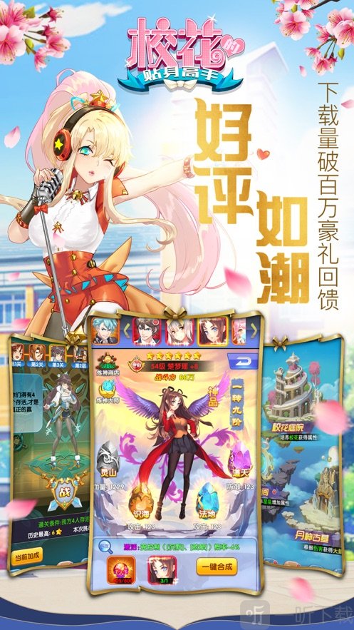 校花的贴身高手手游