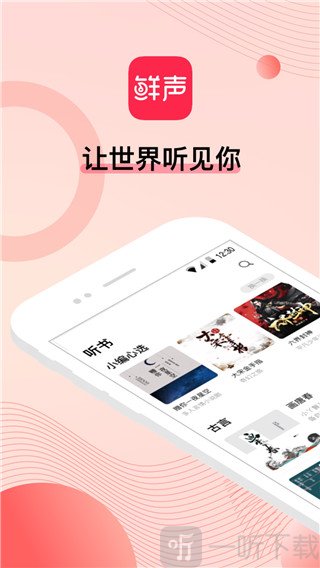 鲜声