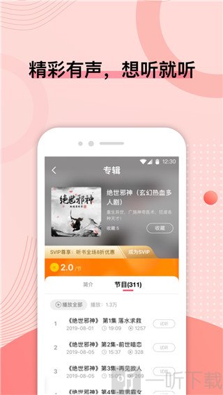 鲜声