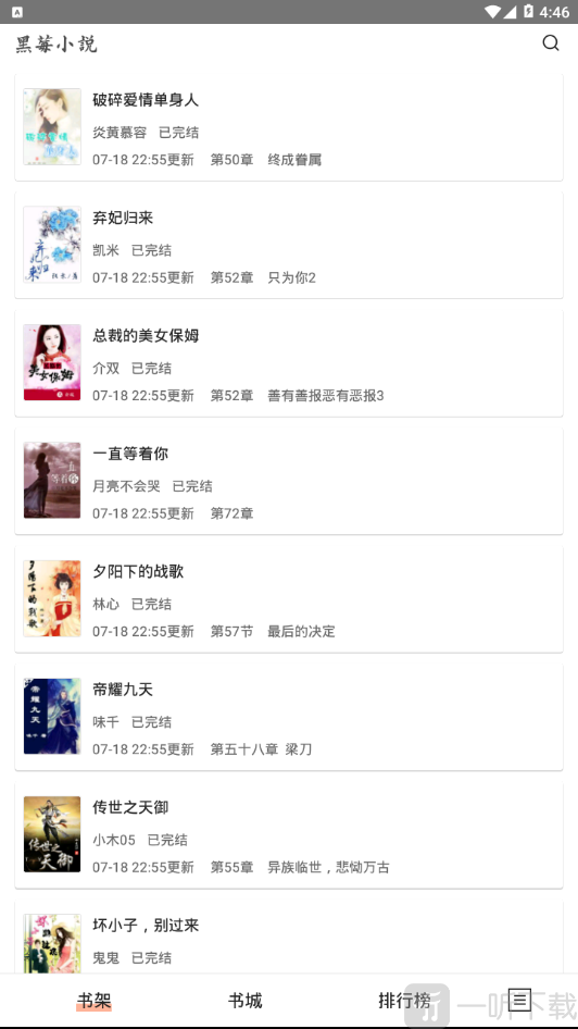 黑莓小说