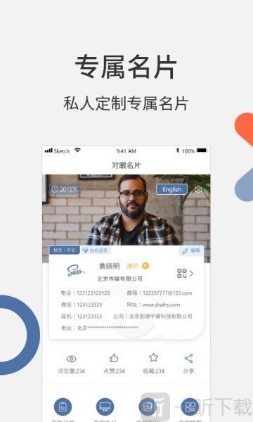 对眼名片