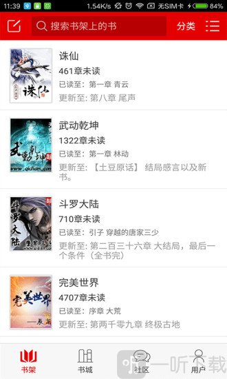 快听小说