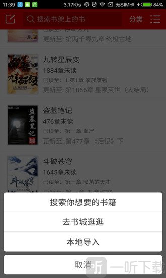 快听小说