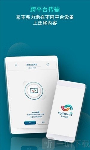 智能传输