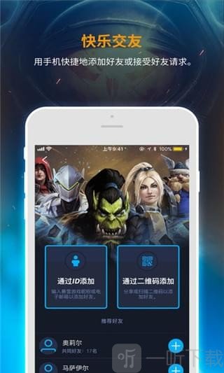 暴雪战网
