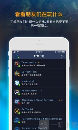 暴雪战网