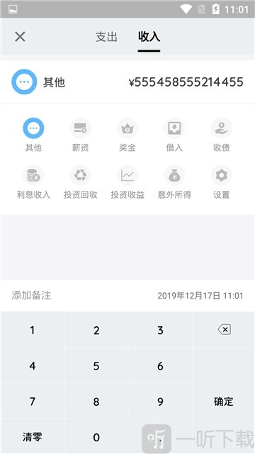 看点记账