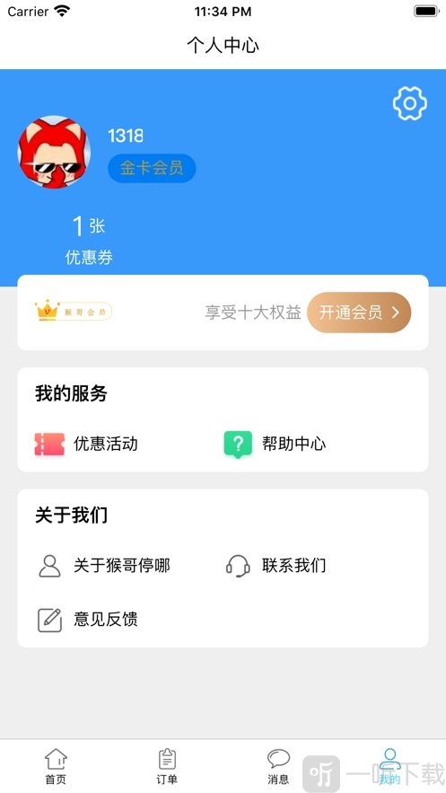 猴哥停哪